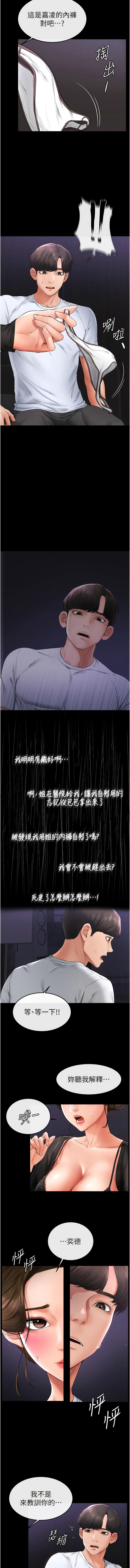 [家和万事兴 | 家和萬事興 & 甘蔗 &金世兰 | 金世蘭 ] 继母与继姐 | 繼母與繼姐 1-14 [Chinese] [Ongoing] imagen número 117