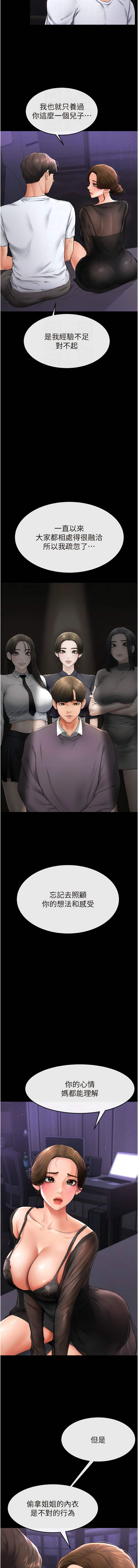 [家和万事兴 | 家和萬事興 & 甘蔗 &金世兰 | 金世蘭 ] 继母与继姐 | 繼母與繼姐 1-14 [Chinese] [Ongoing] imagen número 118