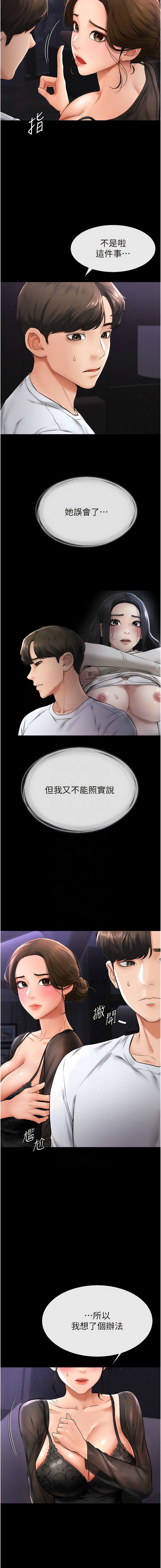 [家和万事兴 | 家和萬事興 & 甘蔗 &金世兰 | 金世蘭 ] 继母与继姐 | 繼母與繼姐 1-14 [Chinese] [Ongoing] imagen número 119