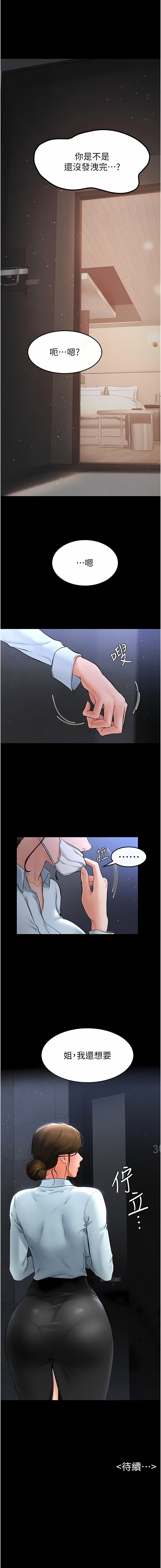 [家和万事兴 | 家和萬事興 & 甘蔗 &金世兰 | 金世蘭 ] 继母与继姐 | 繼母與繼姐 1-14 [Chinese] [Ongoing] imagen número 175