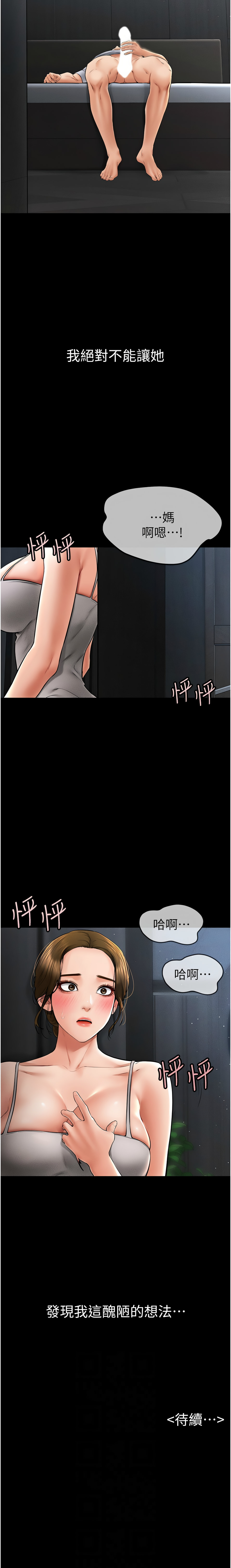 [家和万事兴 | 家和萬事興 & 甘蔗 &金世兰 | 金世蘭 ] 继母与继姐 | 繼母與繼姐 1-14 [Chinese] [Ongoing] imagen número 198