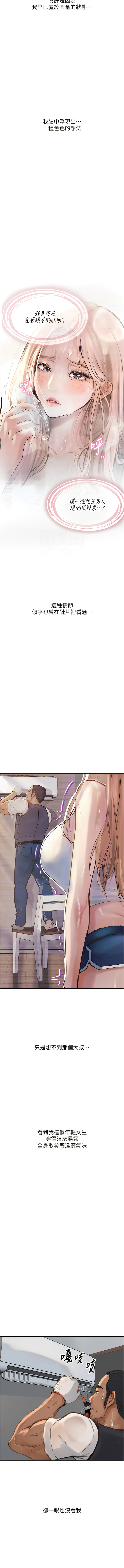 [TAIRA] 堕落物语 | 墮落物語1-17 [Chinese] [Ongoing] numero di immagine  24