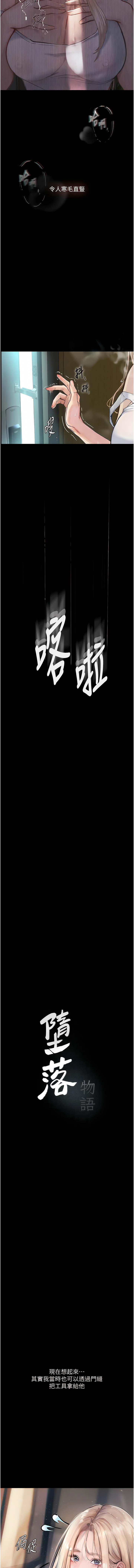 [TAIRA] 堕落物语 | 墮落物語1-17 [Chinese] [Ongoing] numero di immagine  36