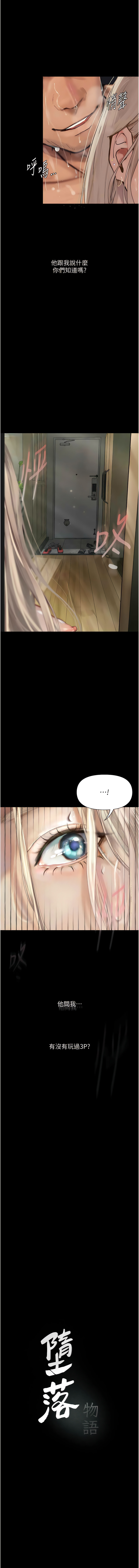 [TAIRA] 堕落物语 | 墮落物語1-17 [Chinese] [Ongoing] numero di immagine  50