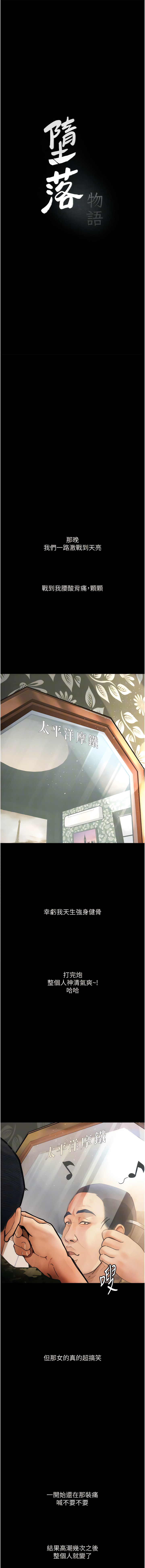 [TAIRA] 堕落物语 | 墮落物語1-17 [Chinese] [Ongoing] numero di immagine  111