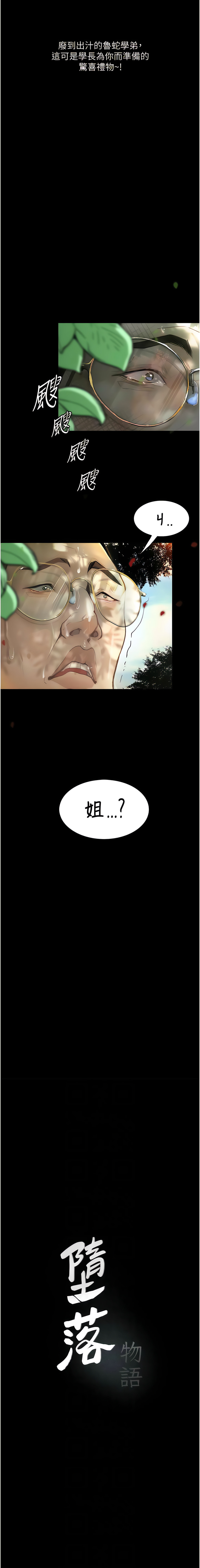 [TAIRA] 堕落物语 | 墮落物語1-17 [Chinese] [Ongoing] numero di immagine  130