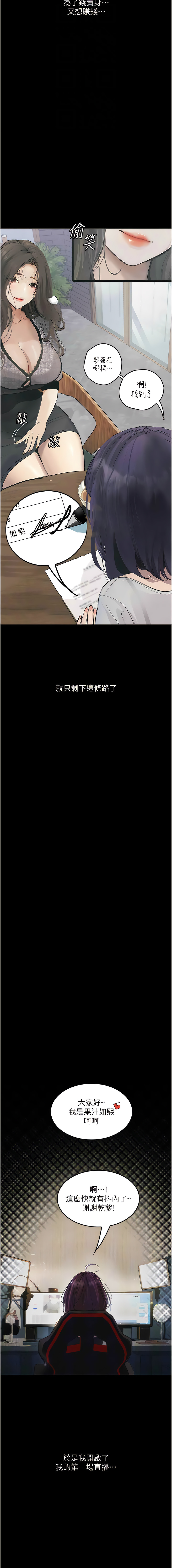 [TAIRA] 堕落物语 | 墮落物語1-17 [Chinese] [Ongoing] numero di immagine  148