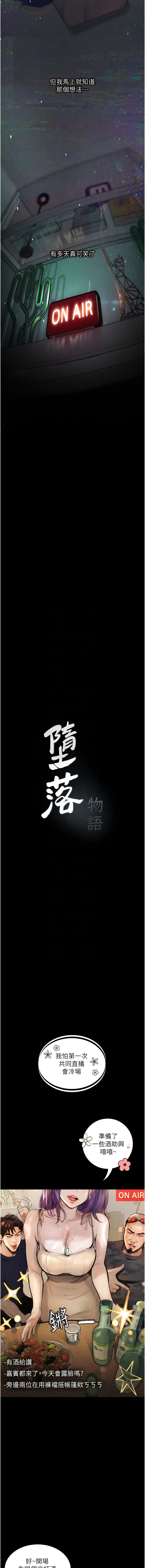 [TAIRA] 堕落物语 | 墮落物語1-17 [Chinese] [Ongoing] numero di immagine  161