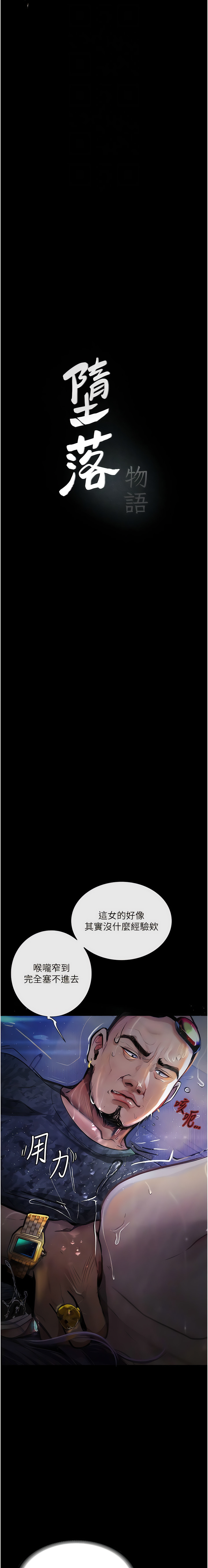 [TAIRA] 堕落物语 | 墮落物語1-17 [Chinese] [Ongoing] numero di immagine  180