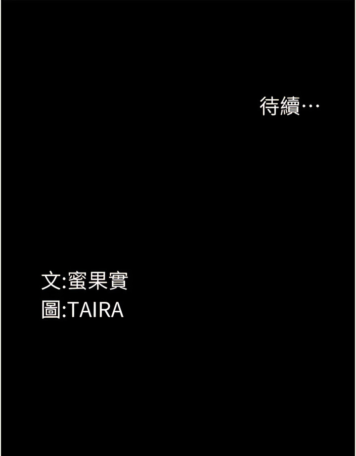 [TAIRA] 堕落物语 | 墮落物語1-17 [Chinese] [Ongoing] numero di immagine  195