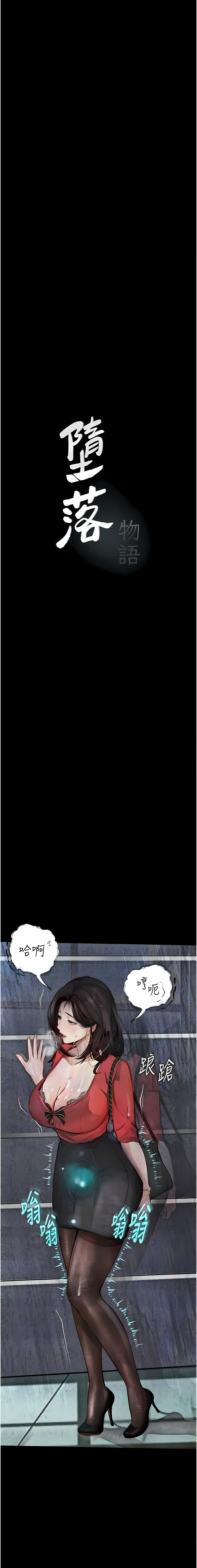 [TAIRA] 堕落物语 | 墮落物語1-17 [Chinese] [Ongoing] numero di immagine  231