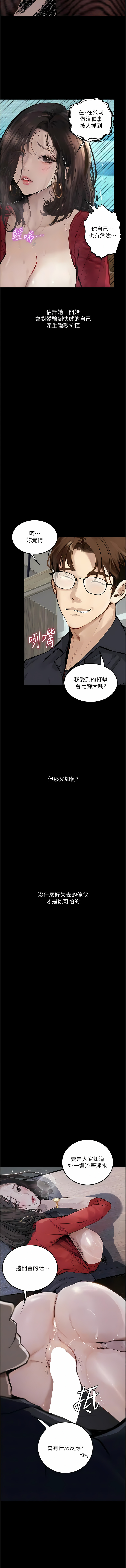 [TAIRA] 堕落物语 | 墮落物語1-17 [Chinese] [Ongoing] numero di immagine  237