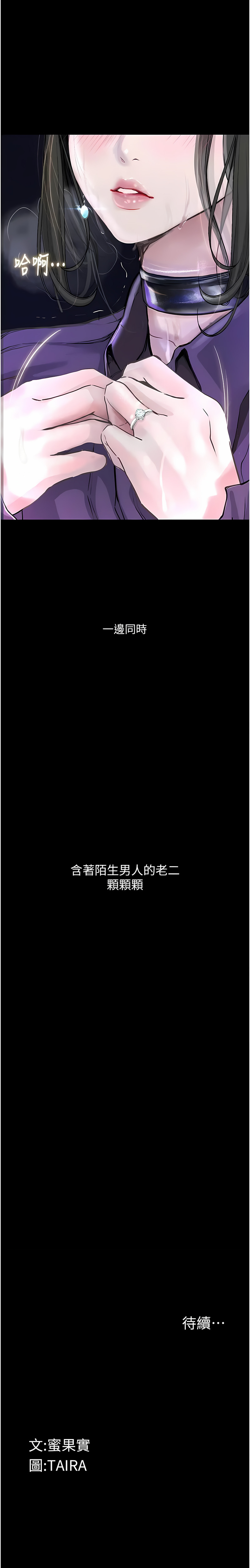 [TAIRA] 堕落物语 | 墮落物語1-17 [Chinese] [Ongoing] numero di immagine  247