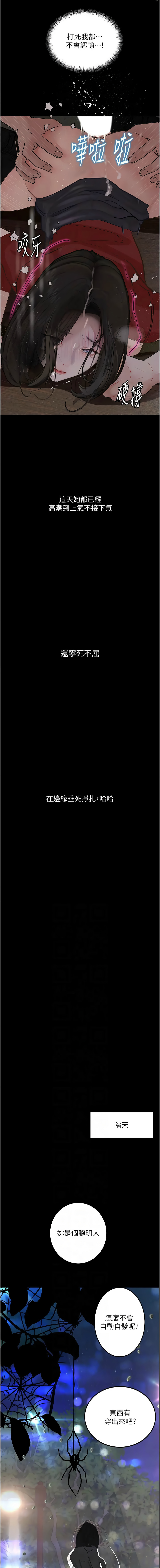 [TAIRA] 堕落物语 | 墮落物語1-17 [Chinese] [Ongoing] numero di immagine  249