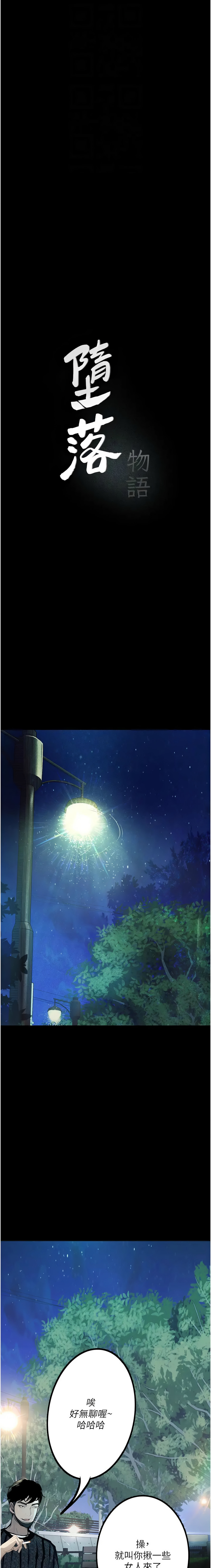 [TAIRA] 堕落物语 | 墮落物語1-17 [Chinese] [Ongoing] numero di immagine  251