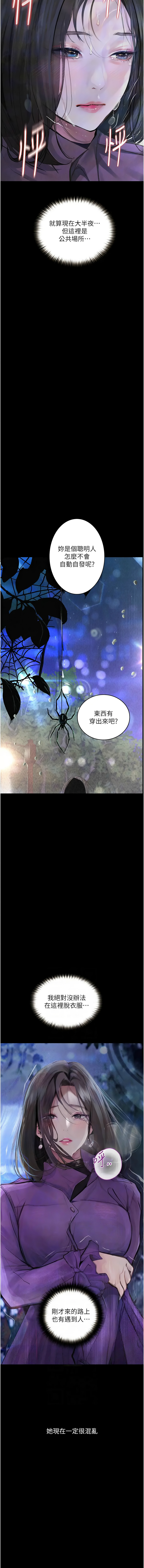 [TAIRA] 堕落物语 | 墮落物語1-17 [Chinese] [Ongoing] numero di immagine  253