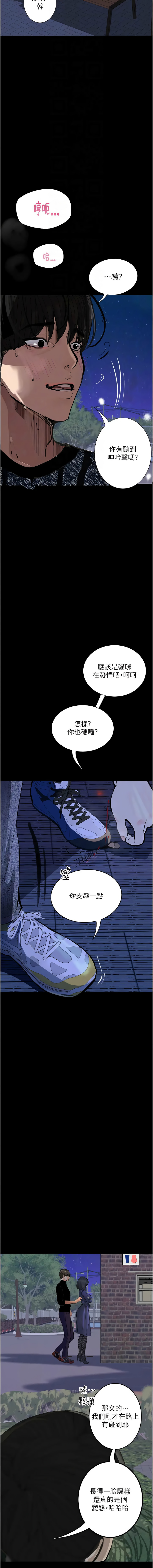 [TAIRA] 堕落物语 | 墮落物語1-17 [Chinese] [Ongoing] numero di immagine  259