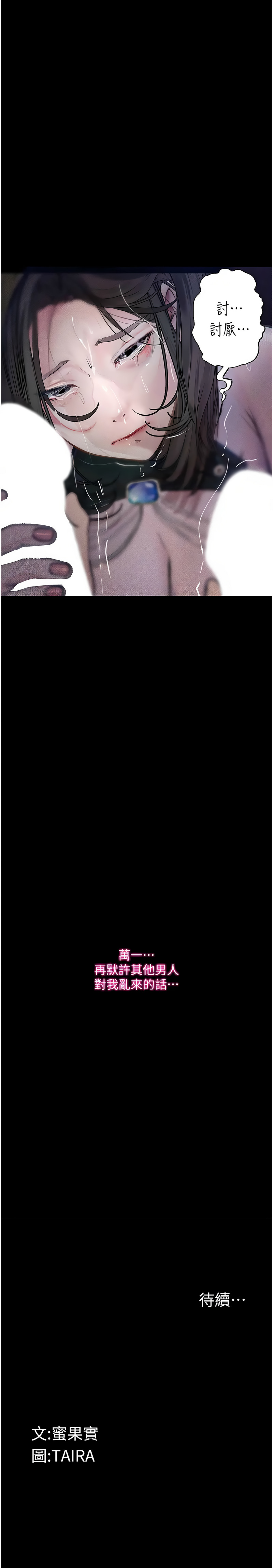 [TAIRA] 堕落物语 | 墮落物語1-17 [Chinese] [Ongoing] numero di immagine  266