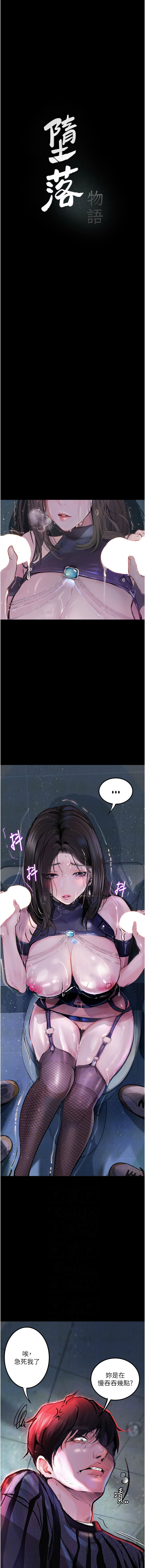 [TAIRA] 堕落物语 | 墮落物語1-17 [Chinese] [Ongoing] numero di immagine  268