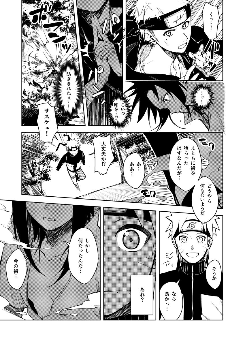 (C97) [Beberoncino Sei (Betty)] Datte Ore-tachi Tomodachi daro (Naruto) [Sample] 이미지 번호 9