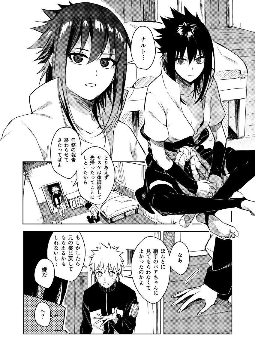 (C97) [Beberoncino Sei (Betty)] Datte Ore-tachi Tomodachi daro (Naruto) [Sample] 이미지 번호 12