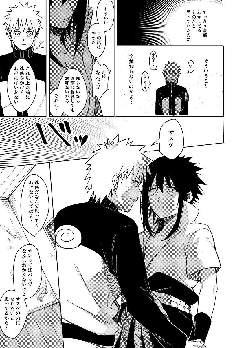 (C97) [Beberoncino Sei (Betty)] Datte Ore-tachi Tomodachi daro (Naruto) [Sample] 이미지 번호 17