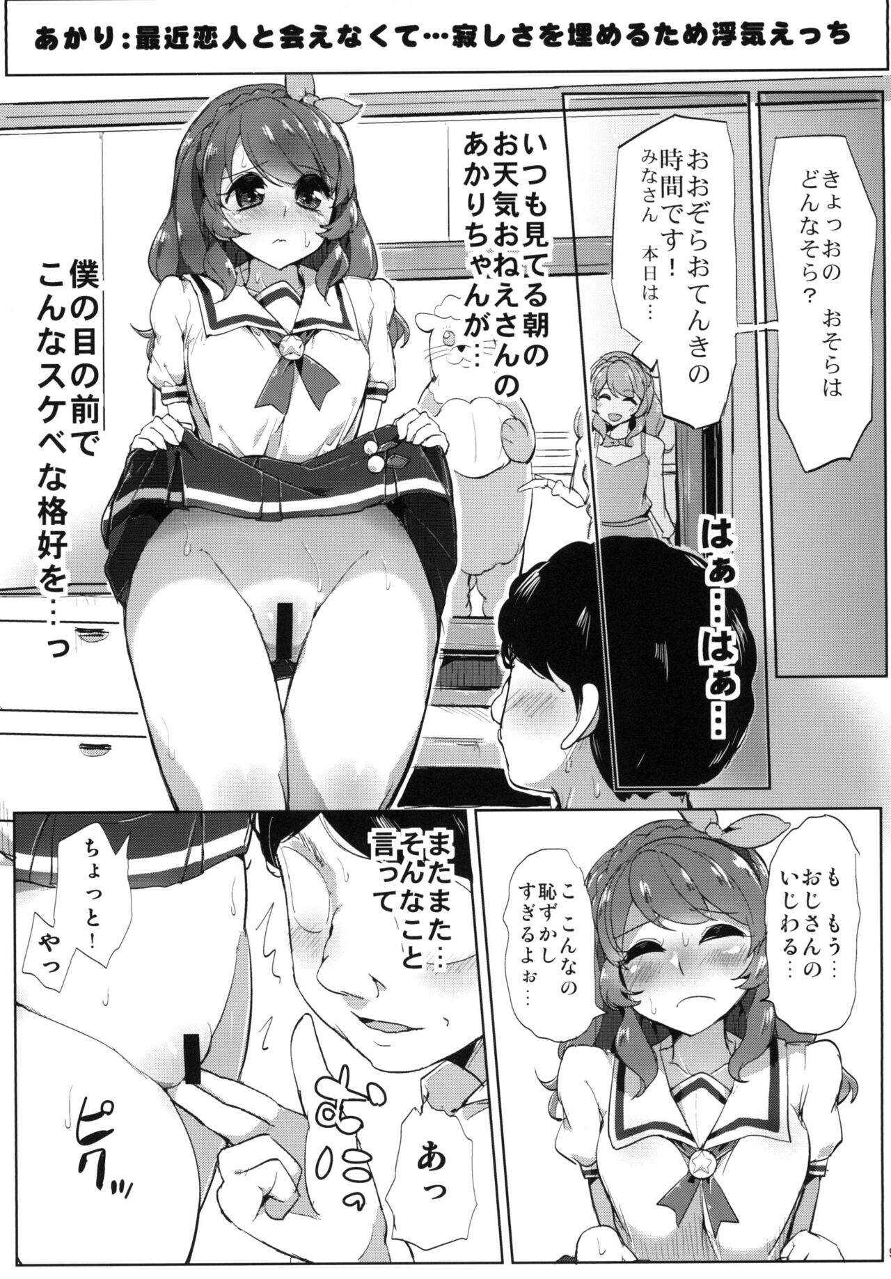 [From Nou Kanja no Kai (Tyranu)] Aikatsu Thanks Delivery (Aikatsu!) [Digital] изображение № 11