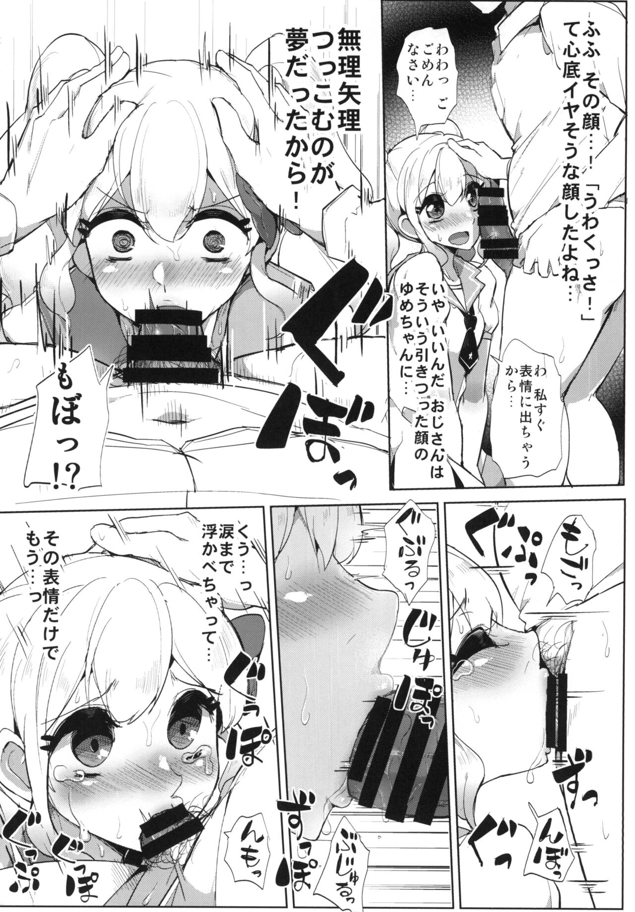 [From Nou Kanja no Kai (Tyranu)] Aikatsu Thanks Delivery (Aikatsu!) [Digital] изображение № 18