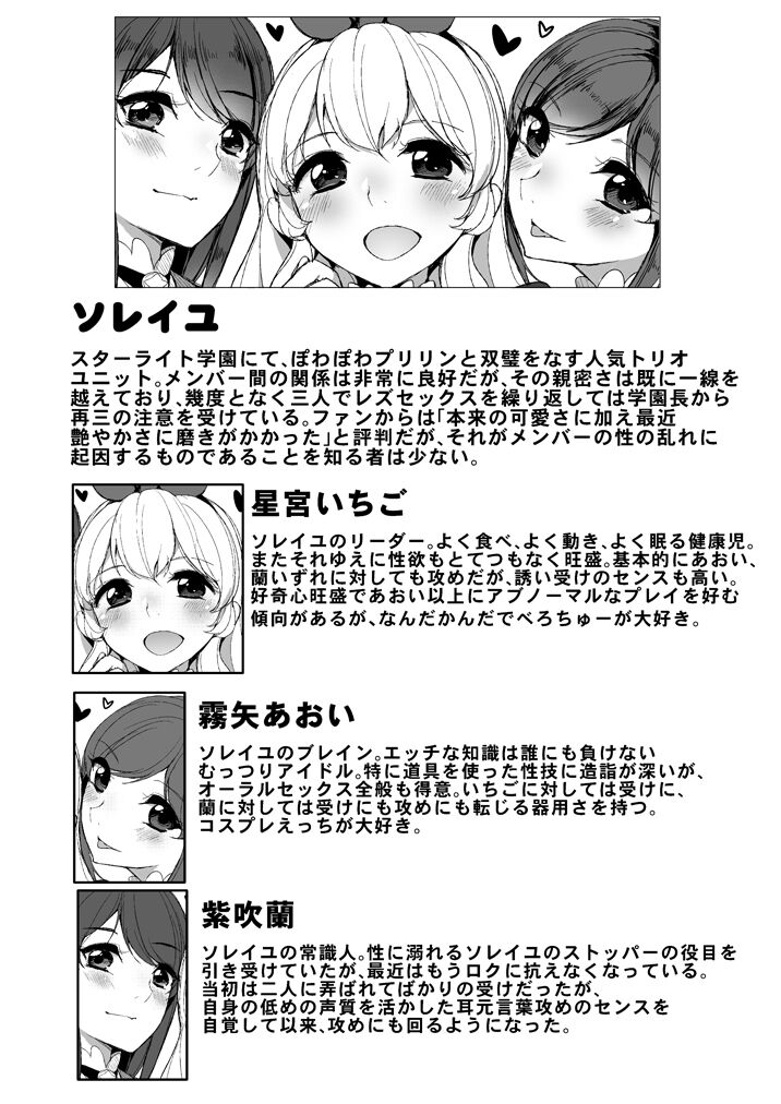 [From Nou Kanja no Kai (Tyranu)] Soleil no Dokidoki Special Delivery (Aikatsu!) [Digital] imagen número 3