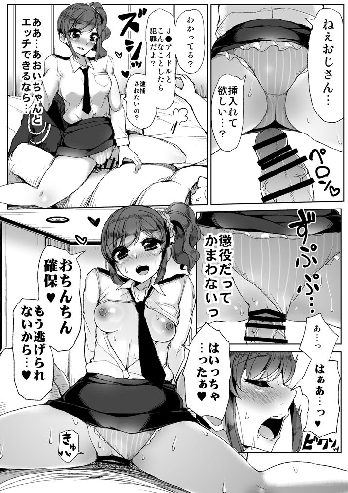 [From Nou Kanja no Kai (Tyranu)] Soleil no Dokidoki Special Delivery (Aikatsu!) [Digital] imagen número 12