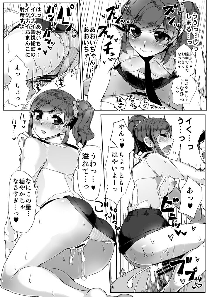 [From Nou Kanja no Kai (Tyranu)] Soleil no Dokidoki Special Delivery (Aikatsu!) [Digital] imagen número 13