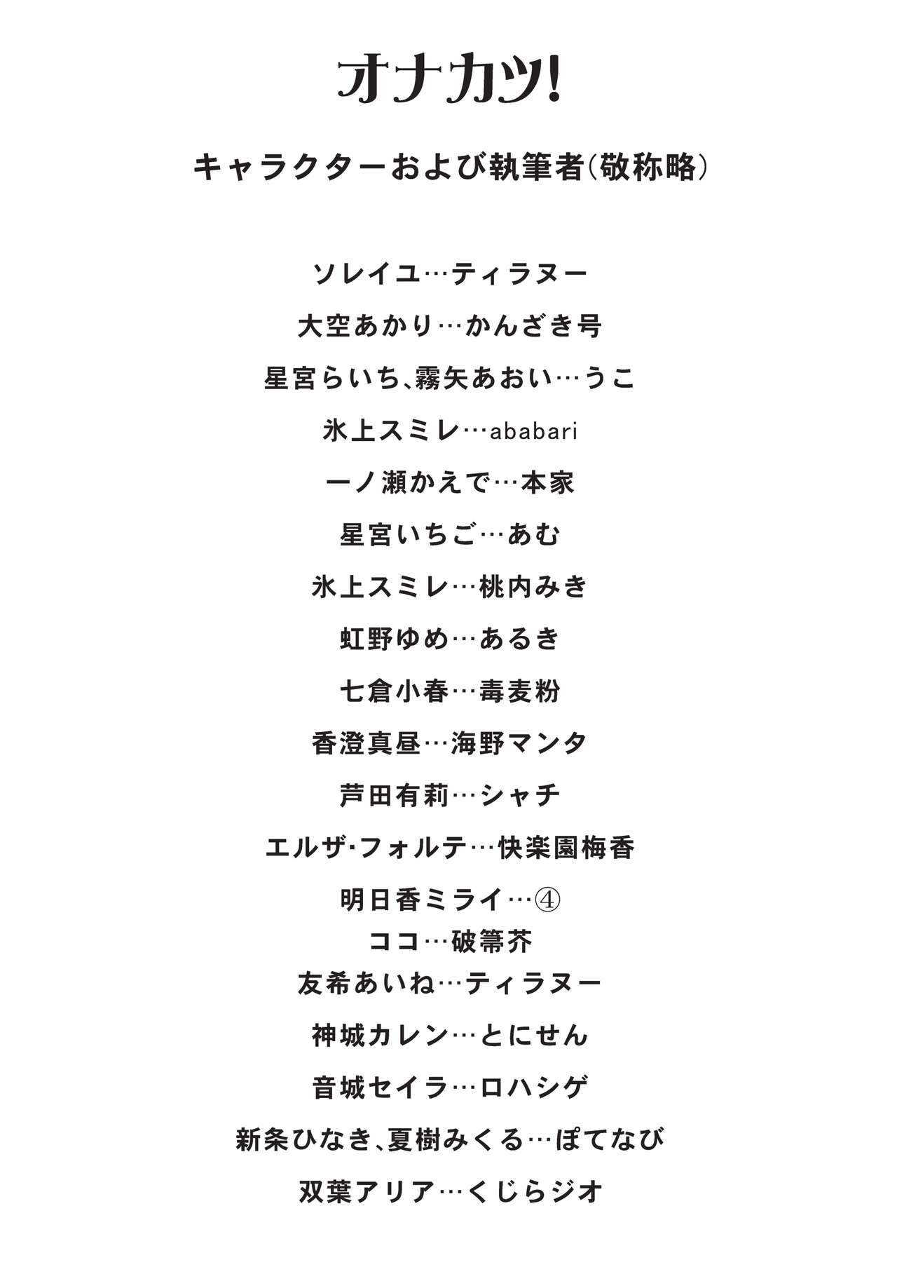 [From Nou Kanja no Kai (Various)] Onakatsu! (Aikatsu!) [Digital] изображение № 2