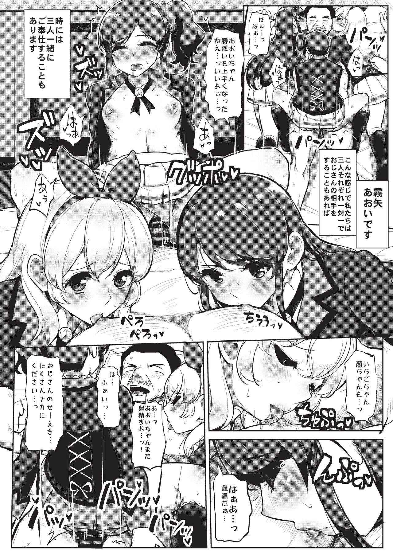 [From Nou Kanja no Kai (Various)] Onakatsu! (Aikatsu!) [Digital] изображение № 11