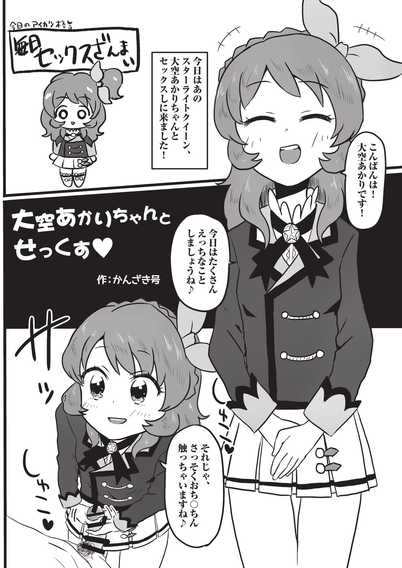 [From Nou Kanja no Kai (Various)] Onakatsu! (Aikatsu!) [Digital] изображение № 13