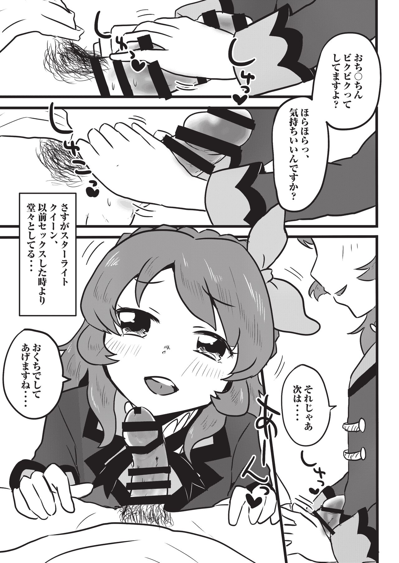 [From Nou Kanja no Kai (Various)] Onakatsu! (Aikatsu!) [Digital] изображение № 14