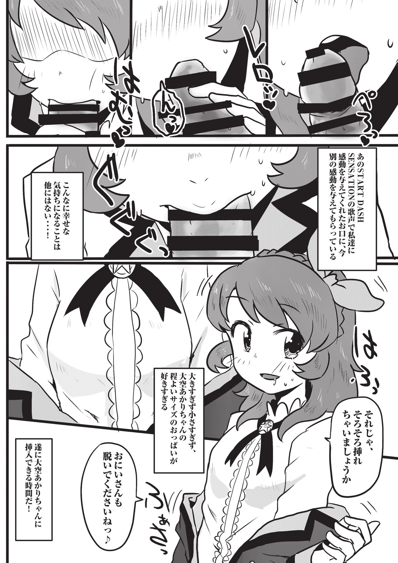 [From Nou Kanja no Kai (Various)] Onakatsu! (Aikatsu!) [Digital] изображение № 15