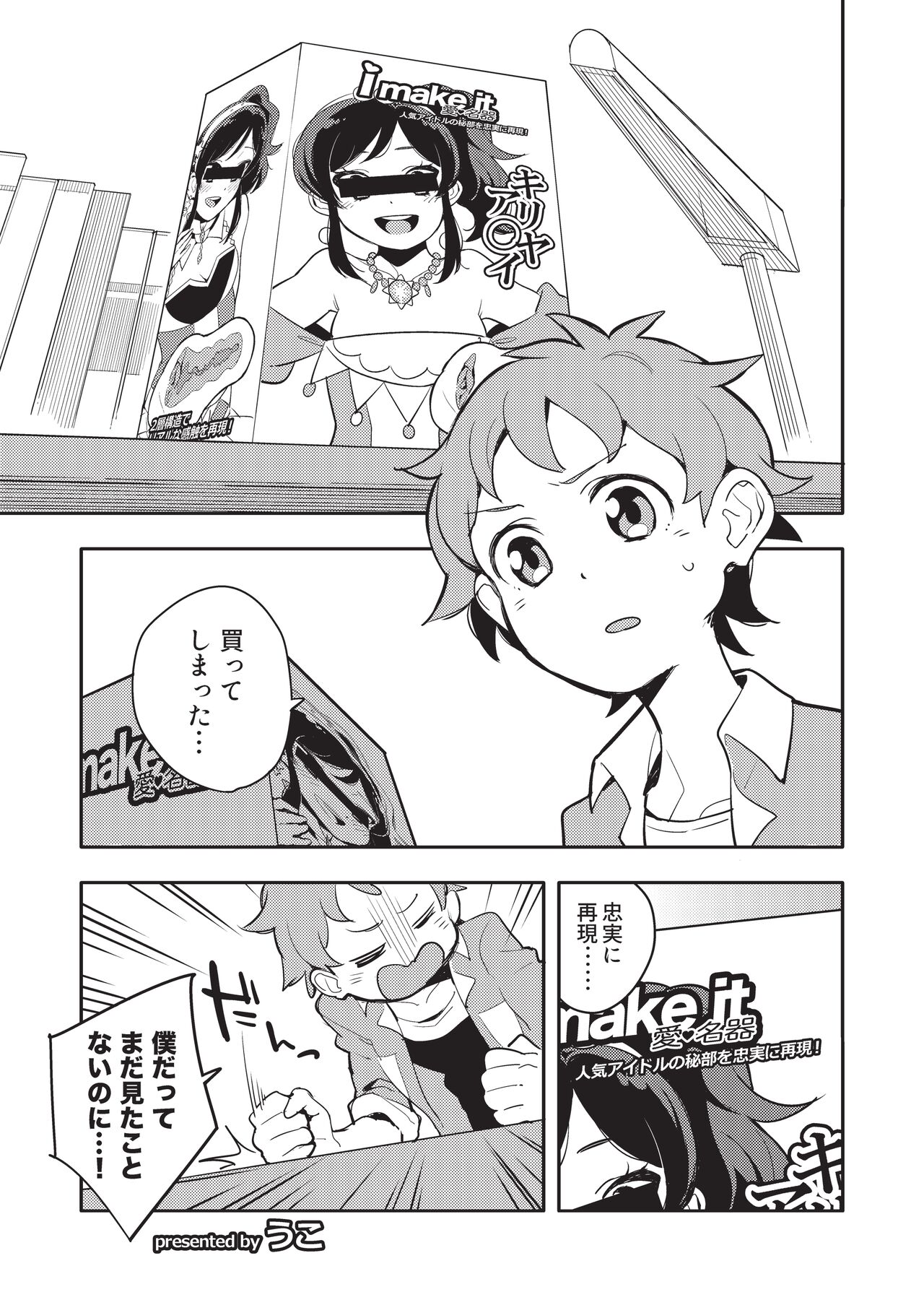 [From Nou Kanja no Kai (Various)] Onakatsu! (Aikatsu!) [Digital] изображение № 20