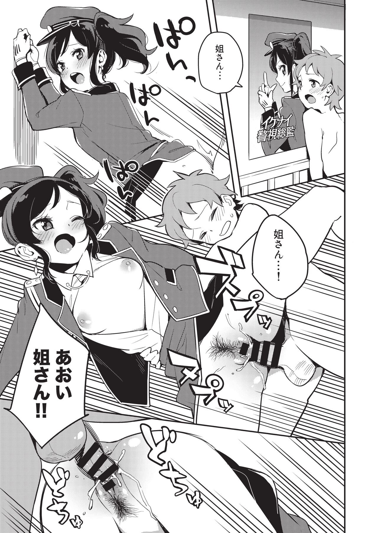 [From Nou Kanja no Kai (Various)] Onakatsu! (Aikatsu!) [Digital] изображение № 24