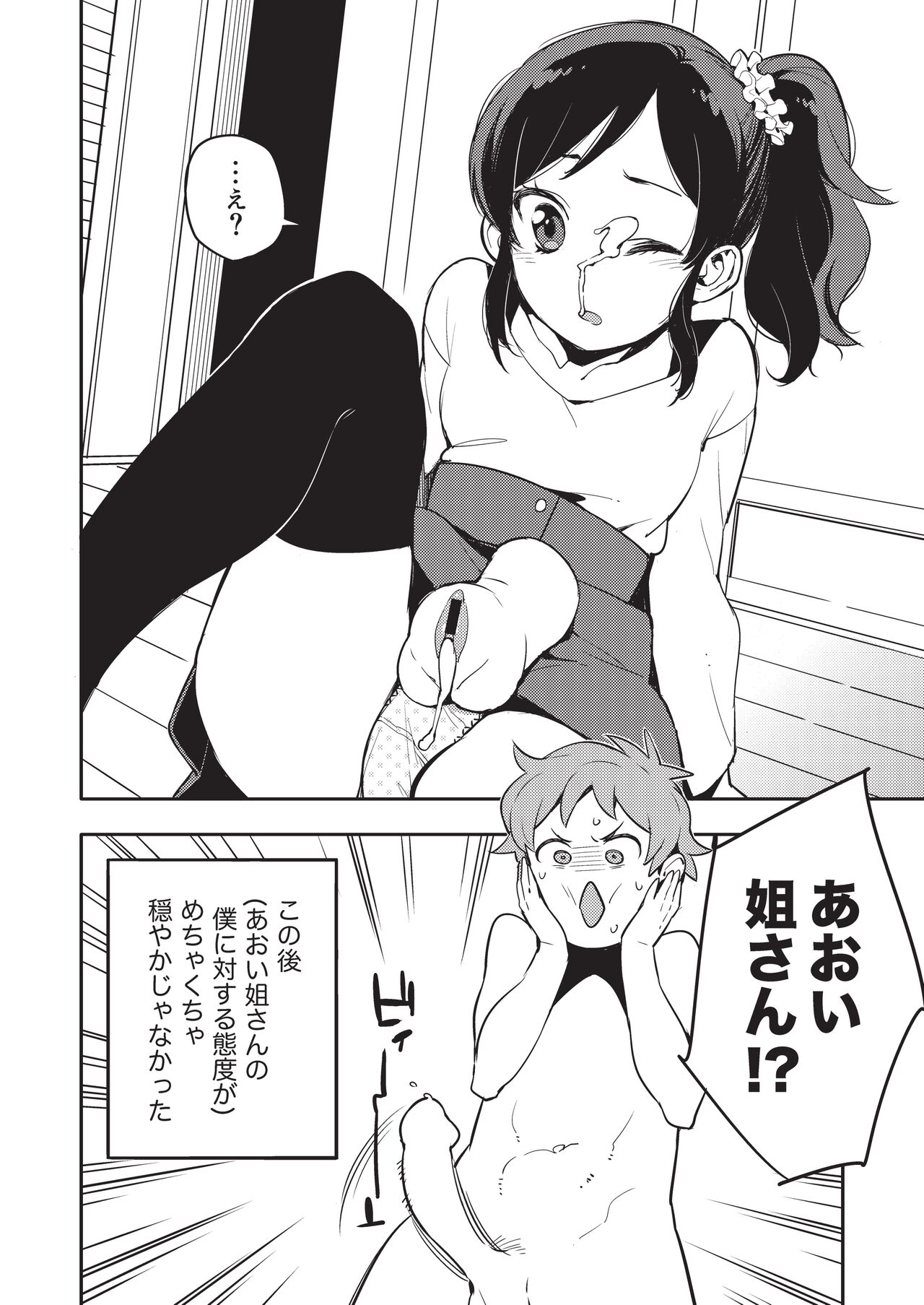 [From Nou Kanja no Kai (Various)] Onakatsu! (Aikatsu!) [Digital] изображение № 27