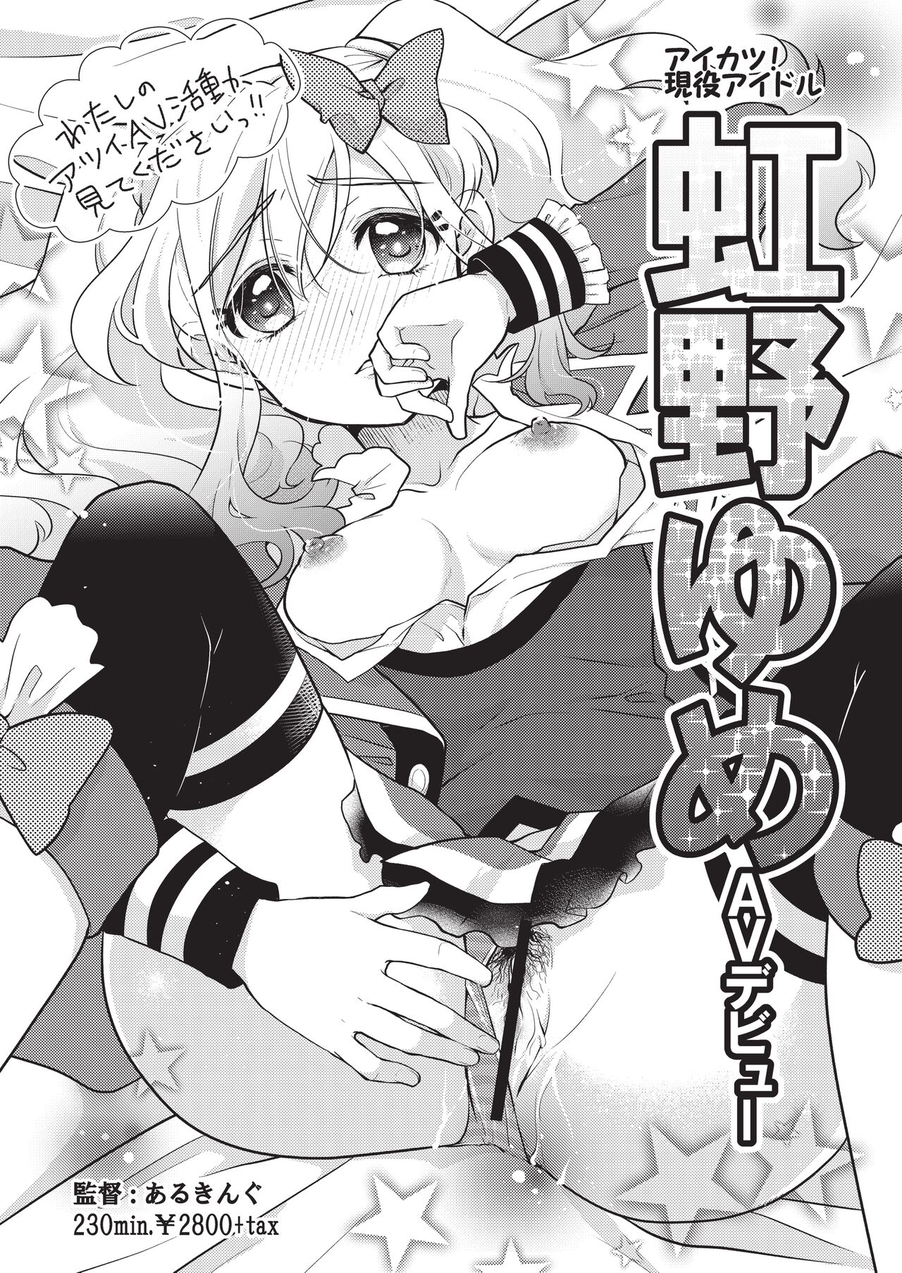 [From Nou Kanja no Kai (Various)] Onakatsu! (Aikatsu!) [Digital] изображение № 39