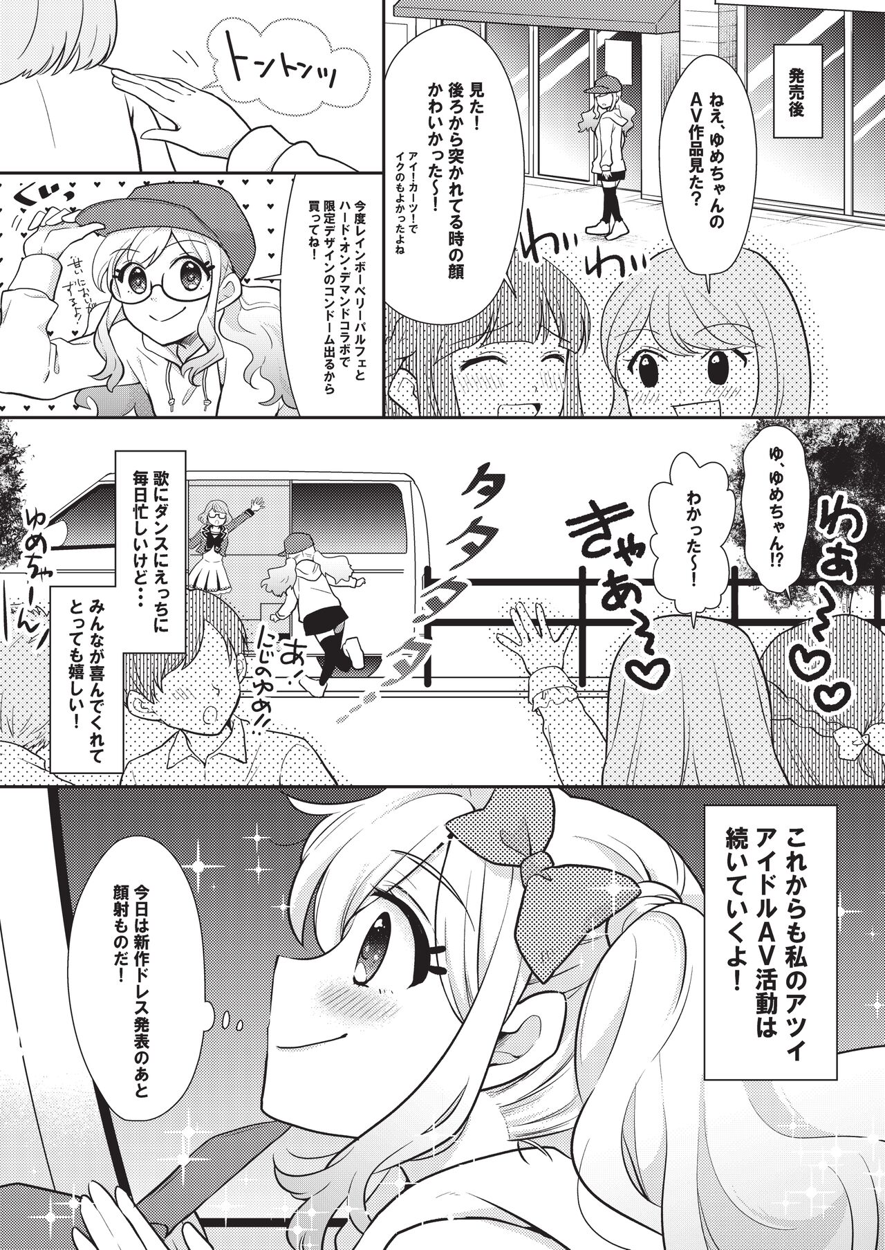 [From Nou Kanja no Kai (Various)] Onakatsu! (Aikatsu!) [Digital] изображение № 41