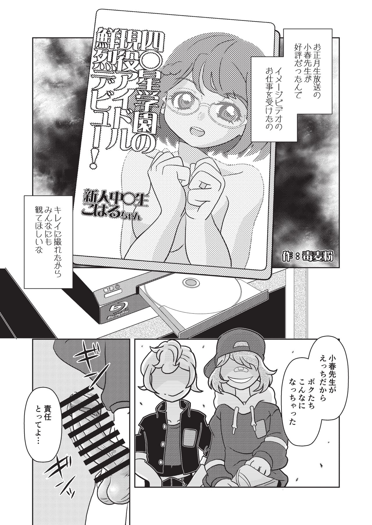 [From Nou Kanja no Kai (Various)] Onakatsu! (Aikatsu!) [Digital] изображение № 42