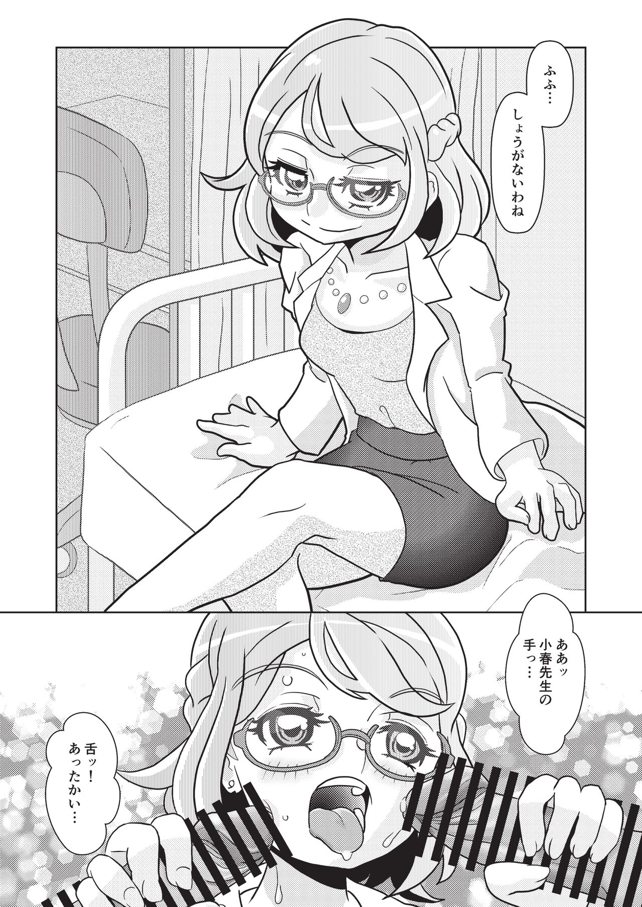 [From Nou Kanja no Kai (Various)] Onakatsu! (Aikatsu!) [Digital] изображение № 43