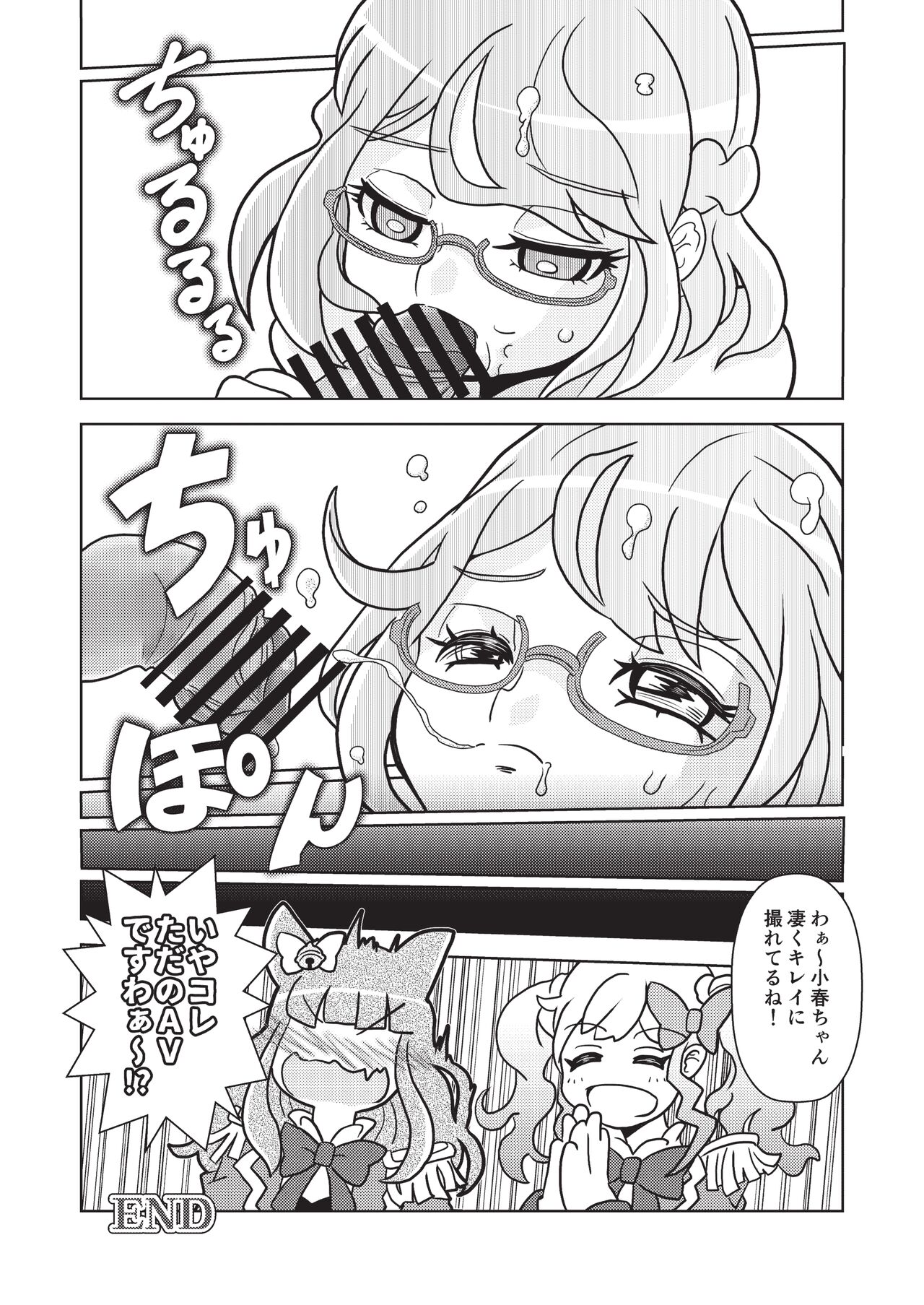 [From Nou Kanja no Kai (Various)] Onakatsu! (Aikatsu!) [Digital] изображение № 47