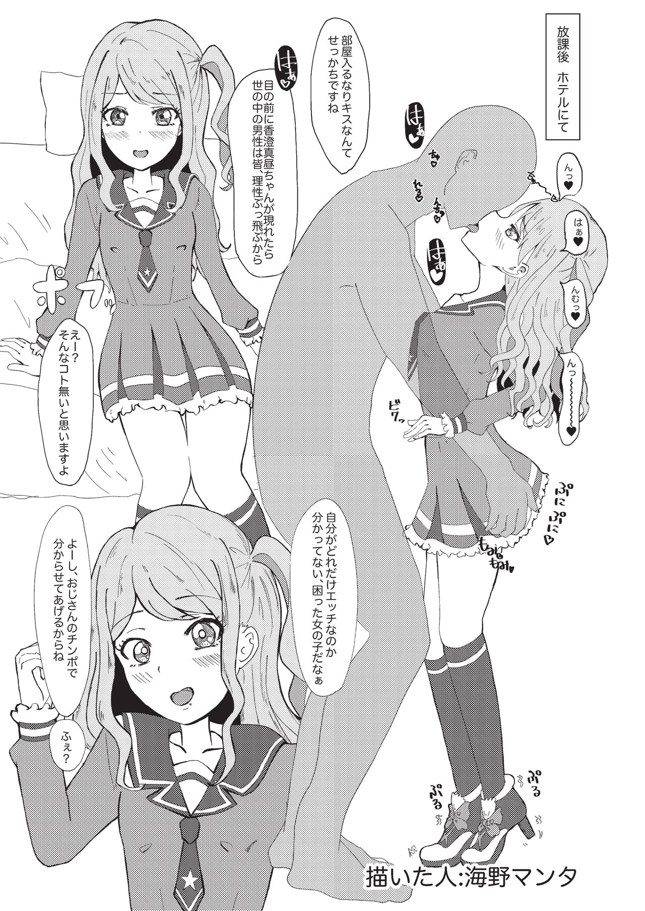 [From Nou Kanja no Kai (Various)] Onakatsu! (Aikatsu!) [Digital] изображение № 48