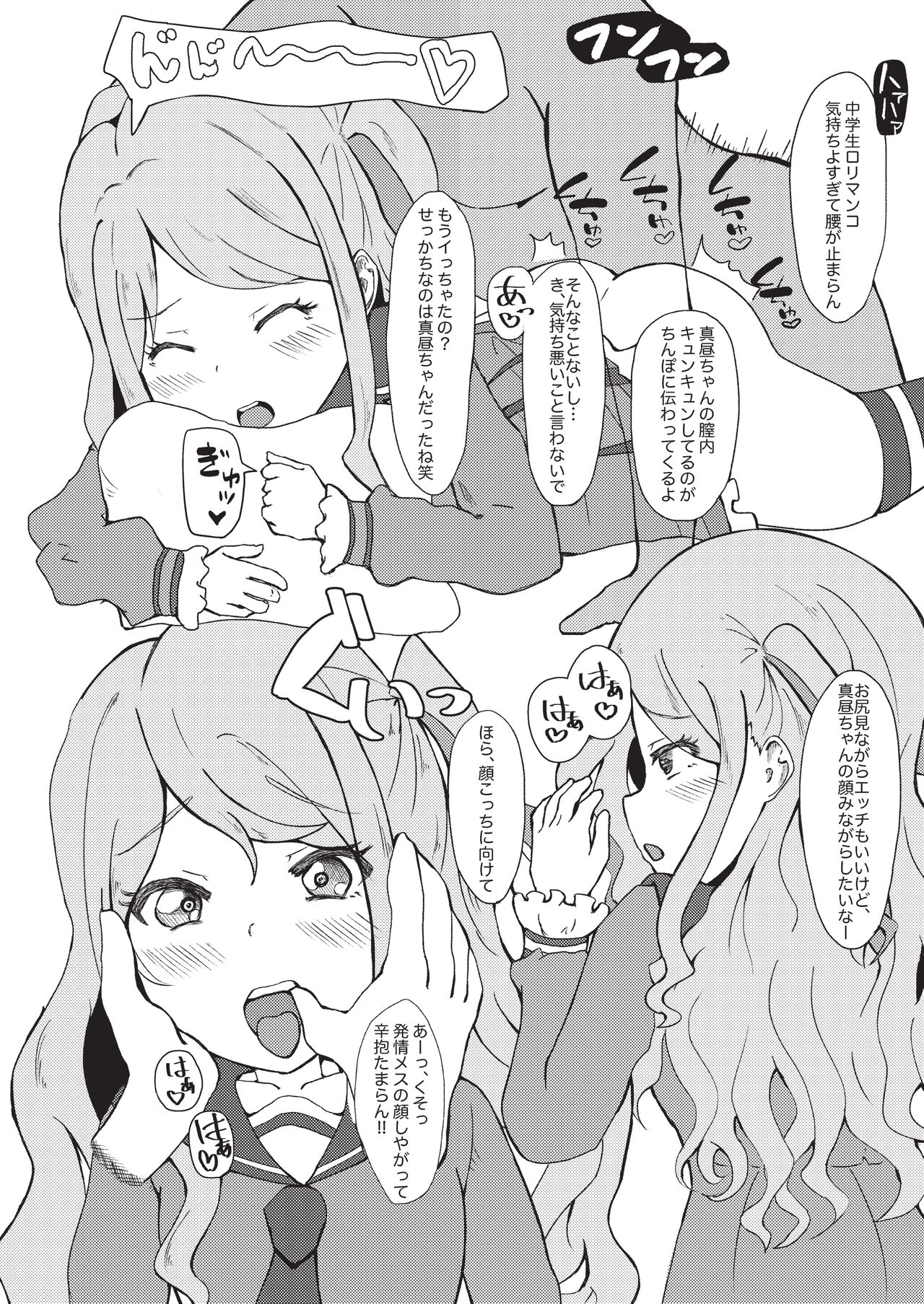 [From Nou Kanja no Kai (Various)] Onakatsu! (Aikatsu!) [Digital] изображение № 49