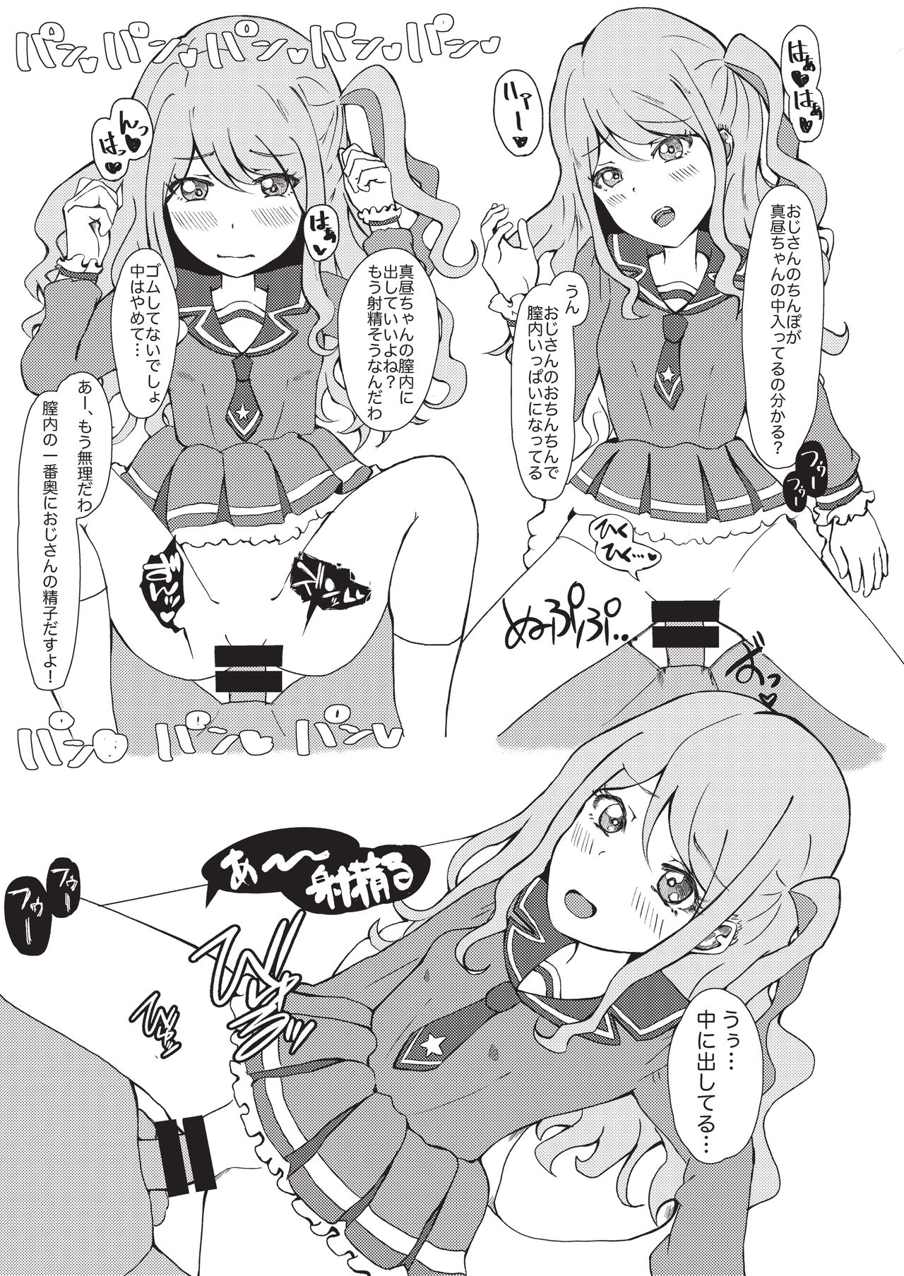 [From Nou Kanja no Kai (Various)] Onakatsu! (Aikatsu!) [Digital] изображение № 50