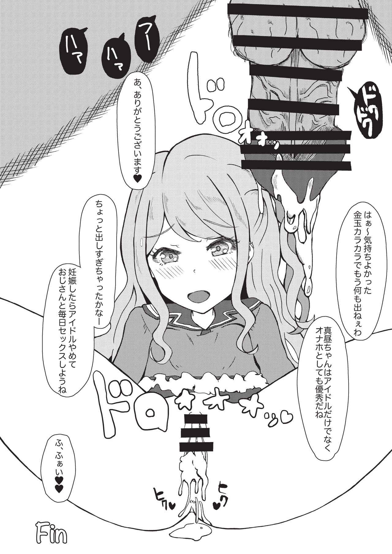 [From Nou Kanja no Kai (Various)] Onakatsu! (Aikatsu!) [Digital] изображение № 51