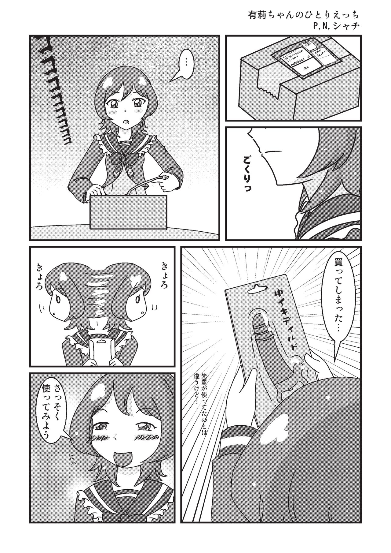 [From Nou Kanja no Kai (Various)] Onakatsu! (Aikatsu!) [Digital] изображение № 52