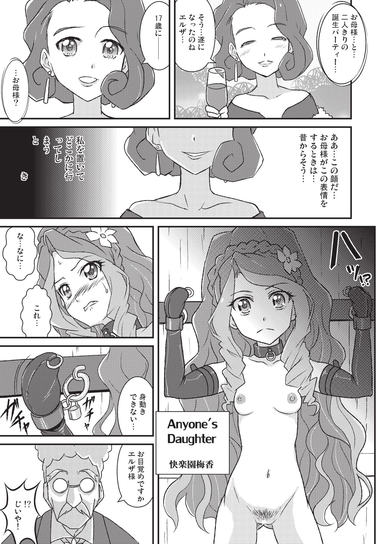 [From Nou Kanja no Kai (Various)] Onakatsu! (Aikatsu!) [Digital] изображение № 56